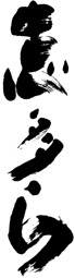 Shidara Logo